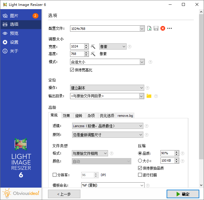 图片批量处理Light Image Resizer v7.5.0 图片批量处理Light Image Resizer v7.5.0