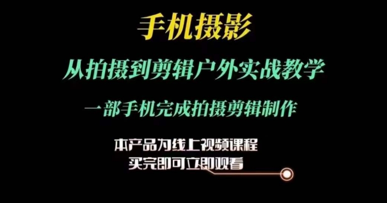 运镜剪辑实操课 从拍摄到剪辑-趣奇资源网-第5张图片