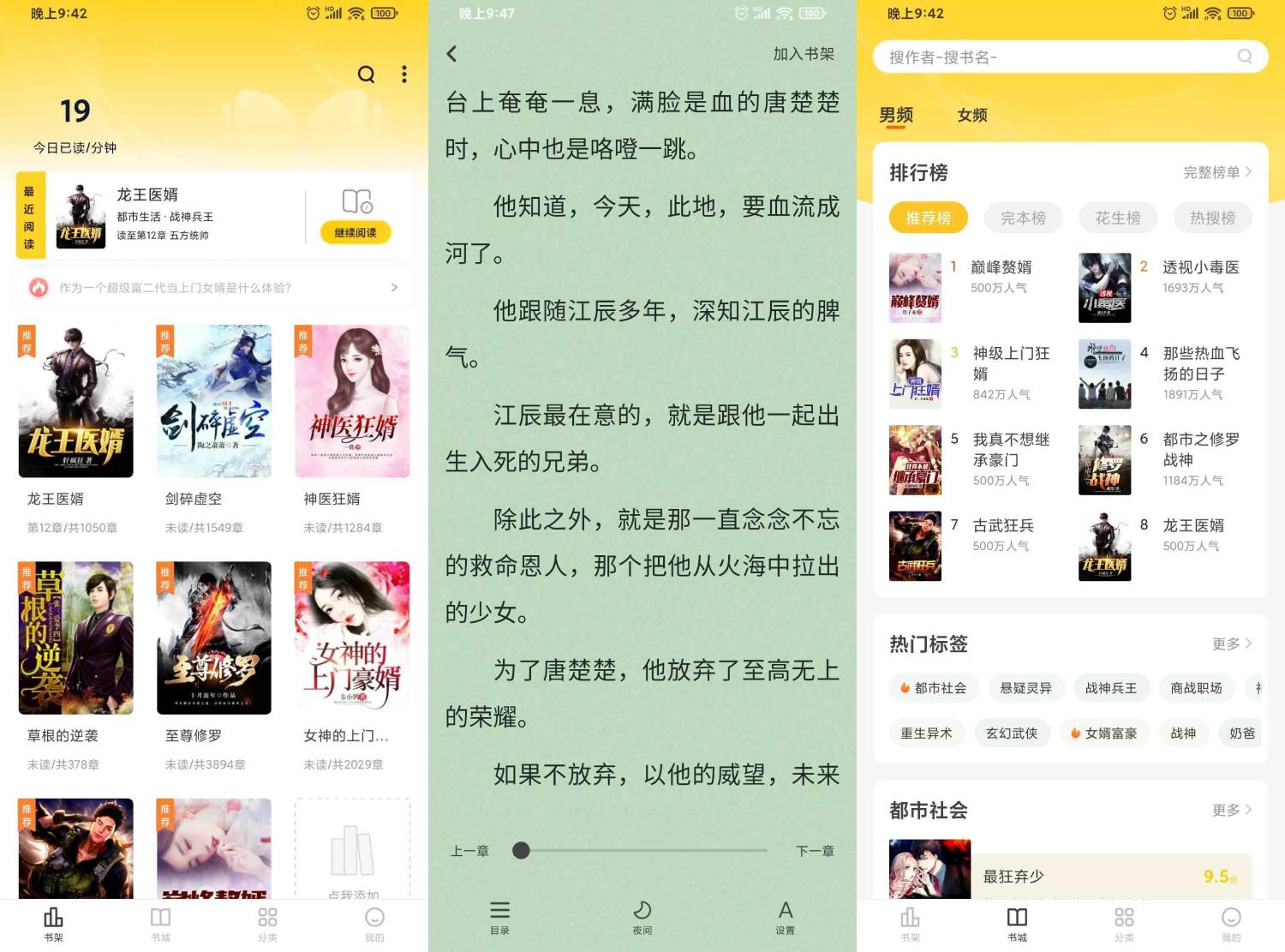 花生小说内置超多资源绿化版