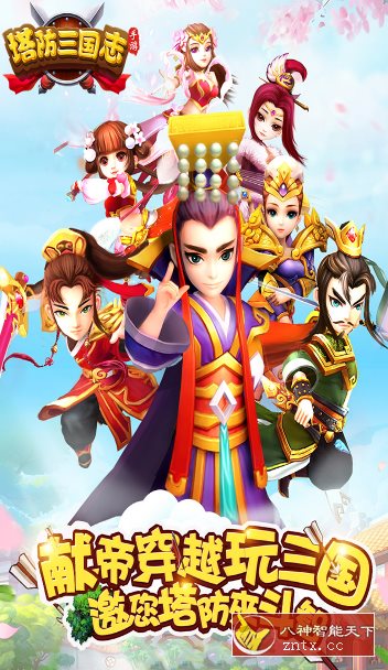 【国内首屈一指3D美术次世代手游】塔防三国志Ⅱ v7.9.00高级版