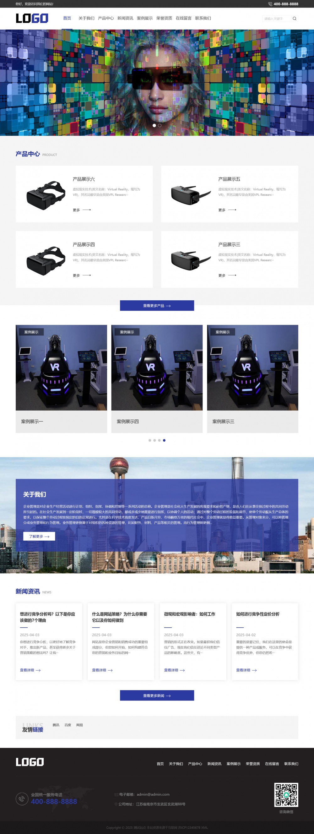 （响应式）VR设备pbootcms网站模板下载