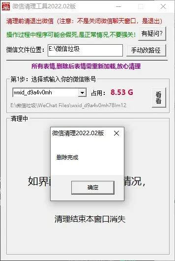 PC微信垃圾文件缓存清理器