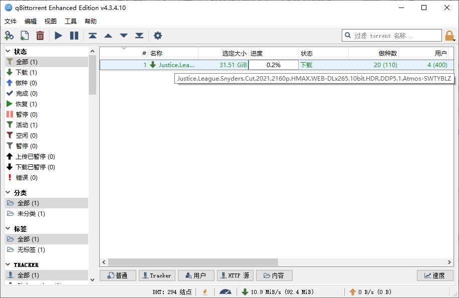 qBittorrent v5.0.5.10增强便携版