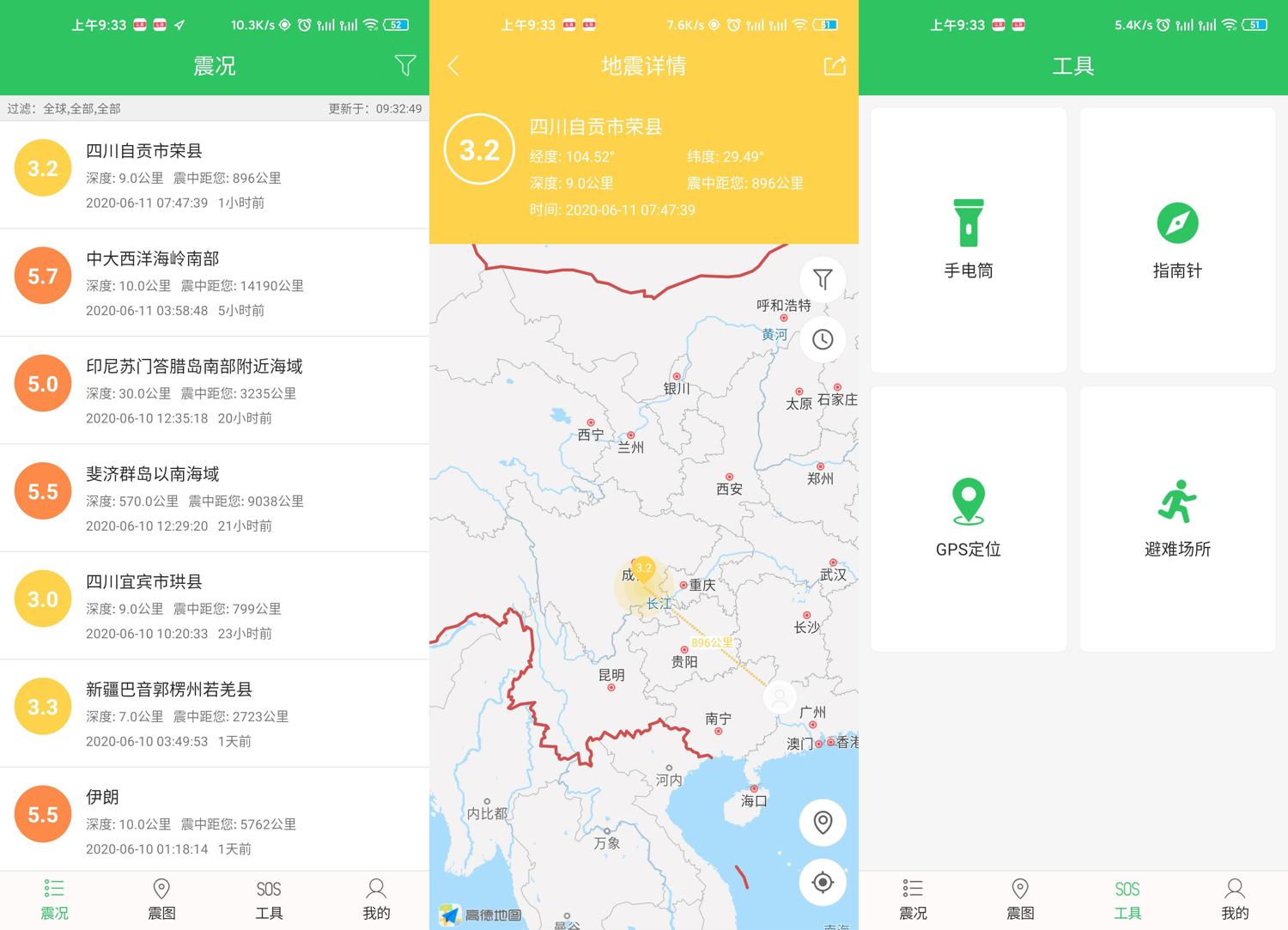 安卓地震助手v1.0.02绿化版