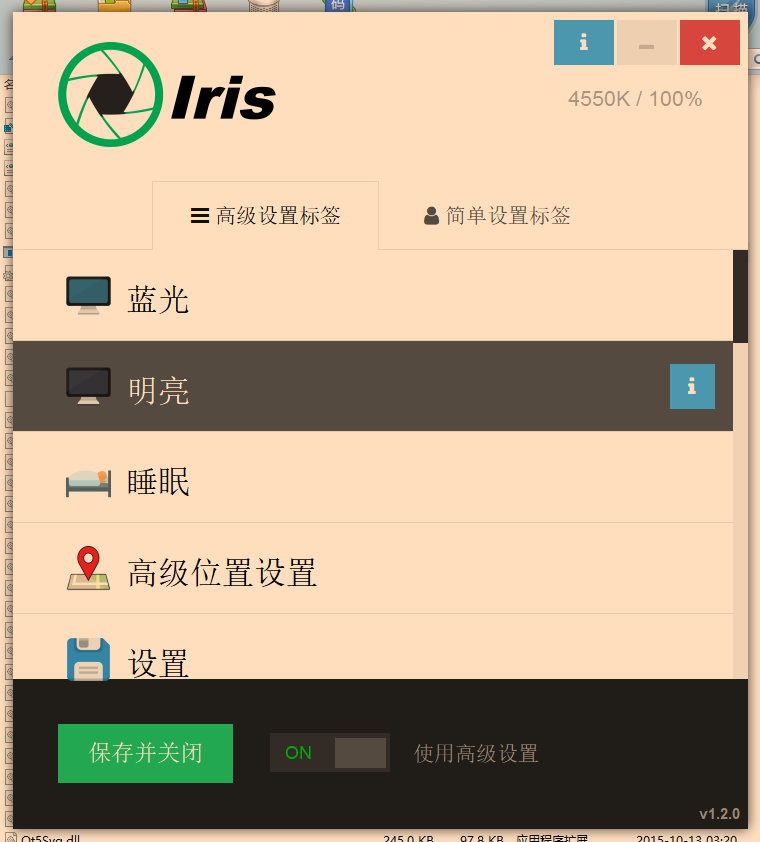 PC防光护眼专家绿色特别版