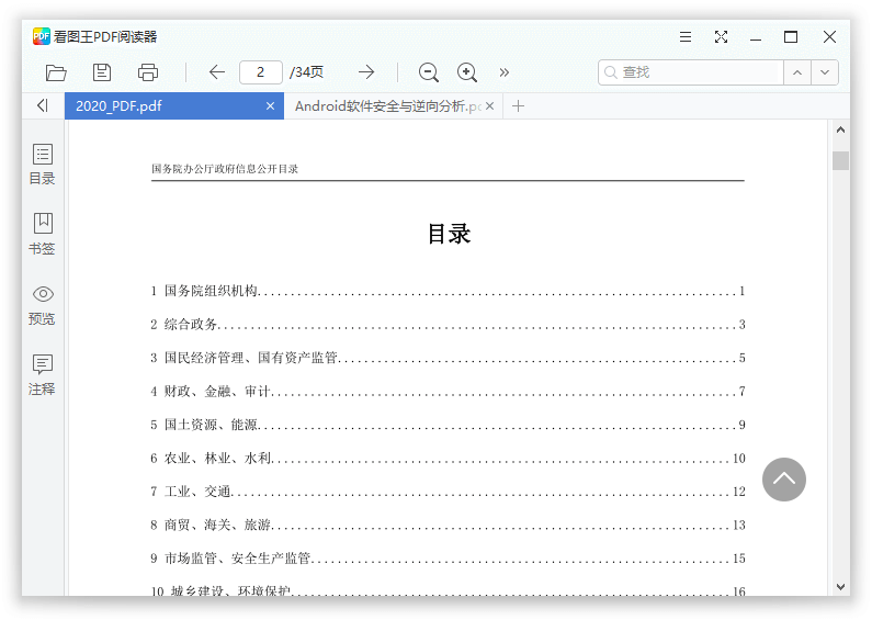 2345看图王v13.4.0.12514 纯净版 2345看图王v13.4.0.12514 纯净版