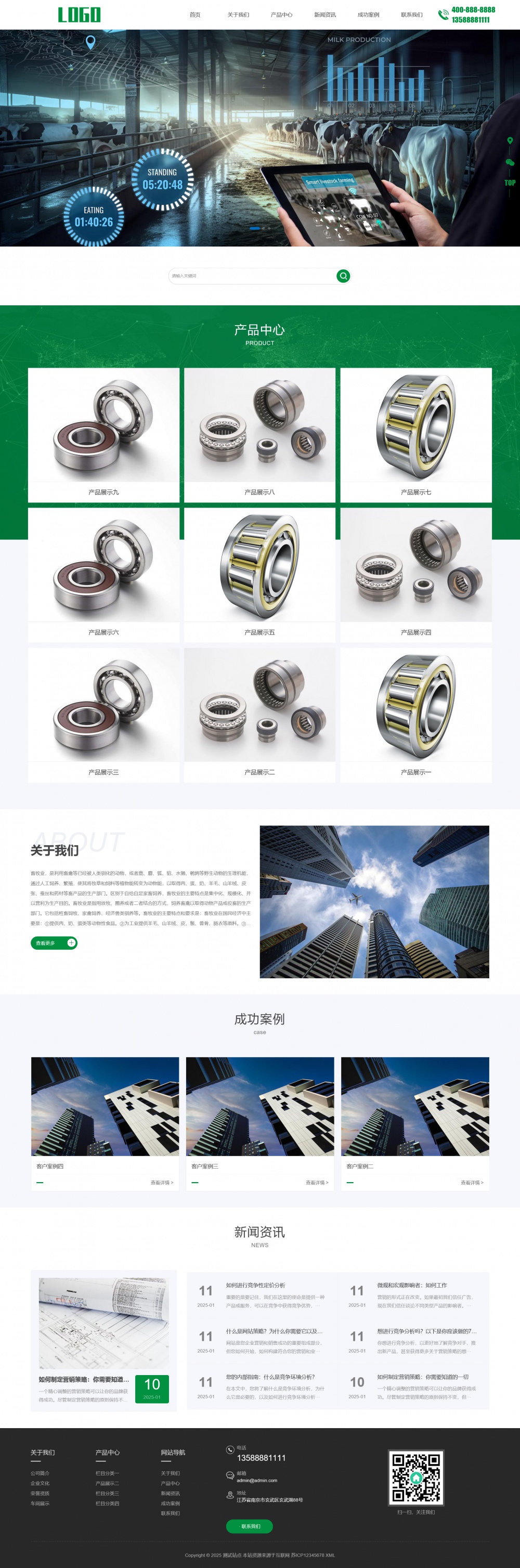 (自适应)畜牧自动化养殖设备pbootcms网站模板