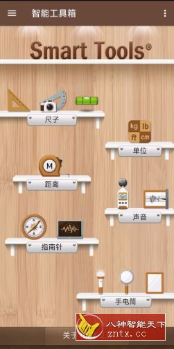 Smart Tools 智能工具箱2.1.14高级版