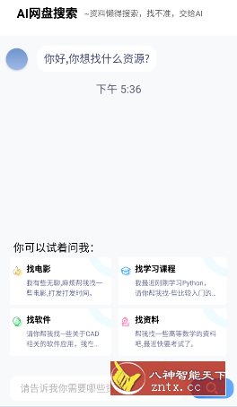 AI网盘搜索