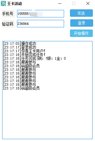 有大王卡的进来领取超级会员