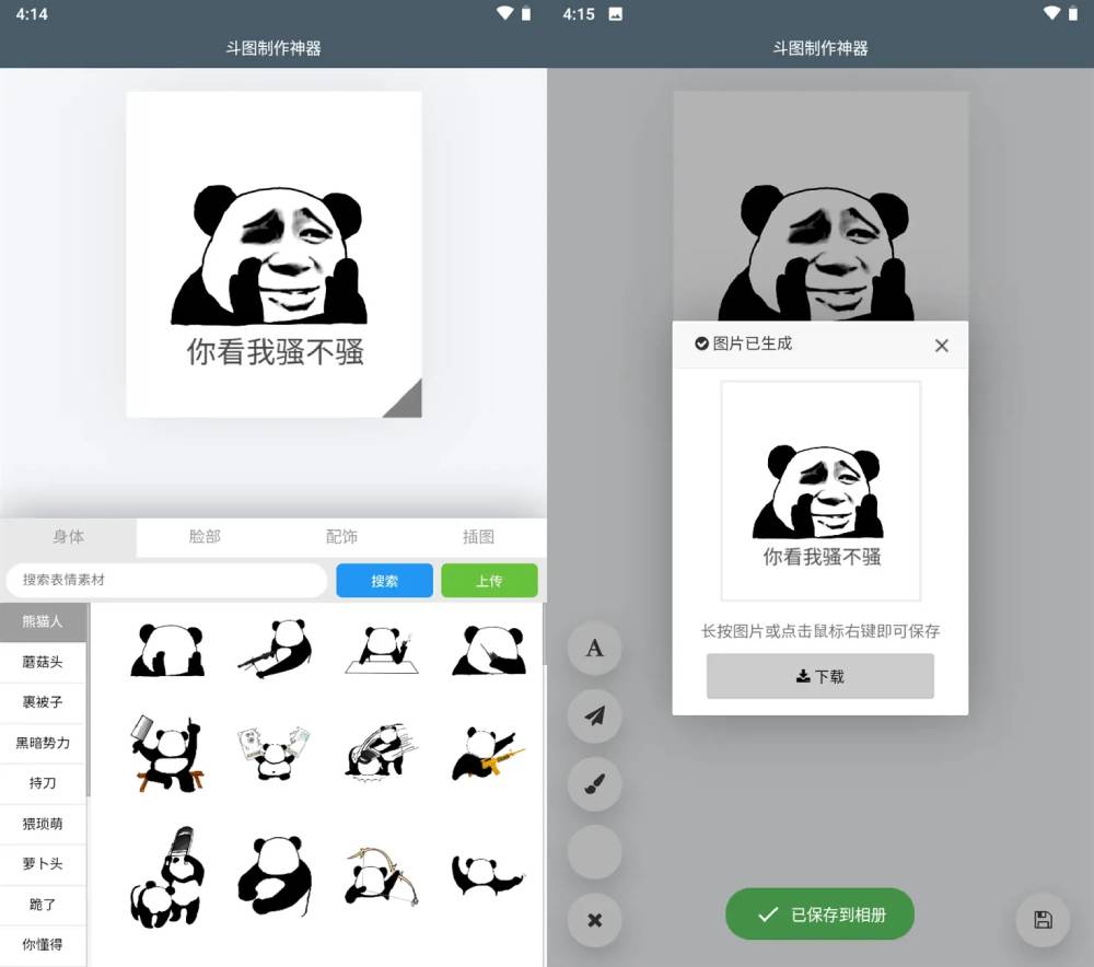 安卓DIY自定义斗图表情包制作