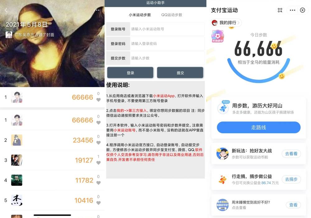运动小助手 占据好友榜第一