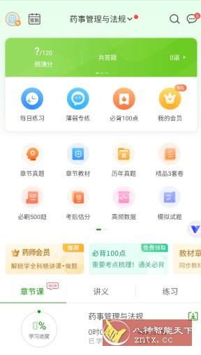 医学万题库v5.8.3.0轻享会员版