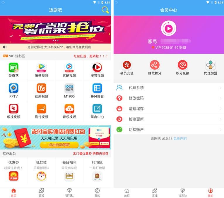 追剧吧APP 全网VIP影视免费看