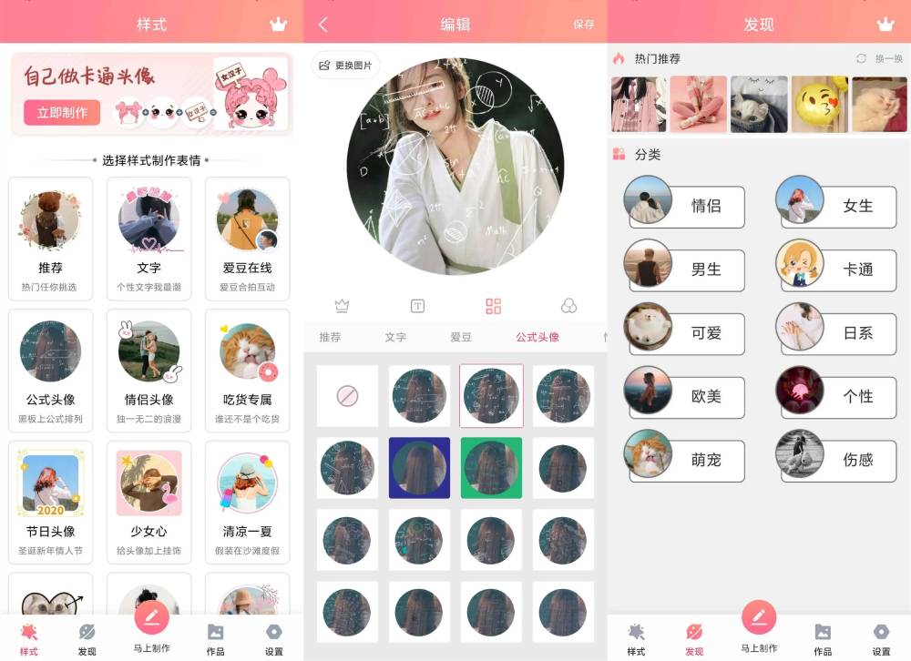 情侣头像制作工具 解锁高级