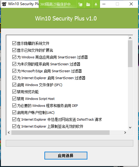 Win10安全优化多功能工具下载