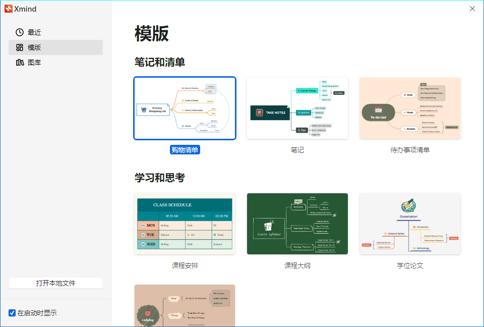 XMind 思维导图2026 v26.02.02052特别版 XMind 思维导图2026 v26.02.02052特别版