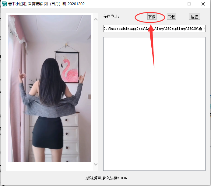 吾爱版看下小姐姐v1.0软件