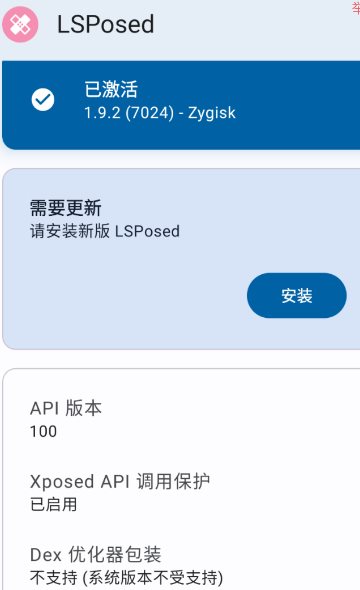 LSPosed v2.0.0 泄露版