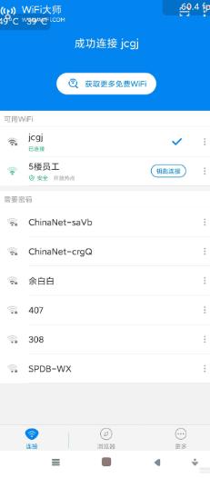WiFi Master Wifi大师v5.5.85高级版
