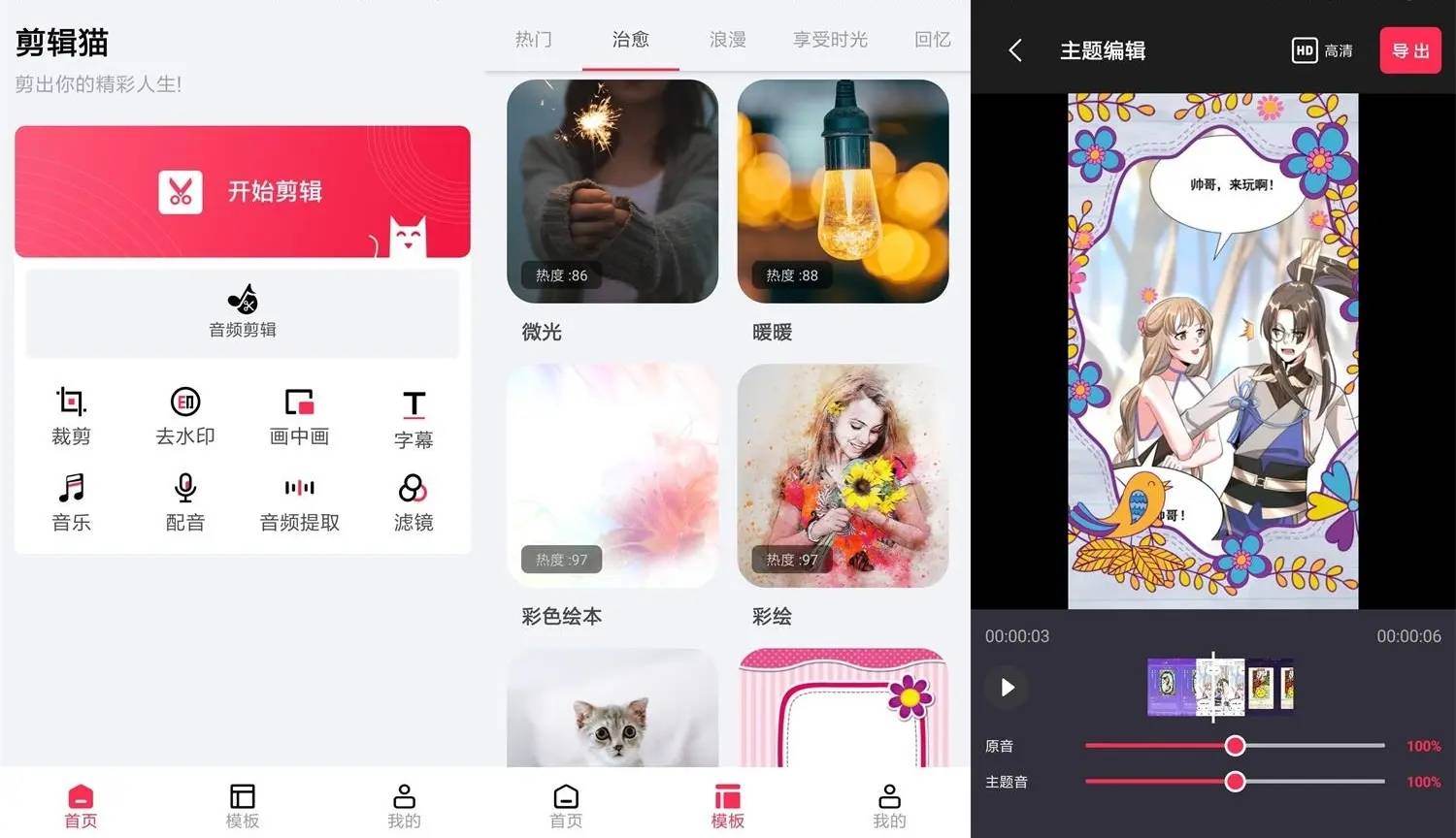 安卓剪辑视频猫v1.2.8绿化版
