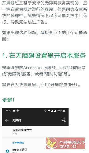 开屏跳过
