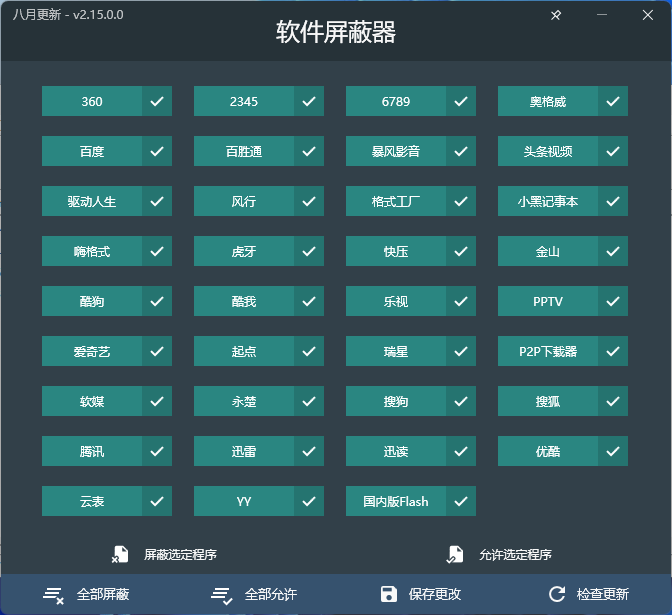 软件屏蔽器v2.15.0单文件版 阻止指定软件