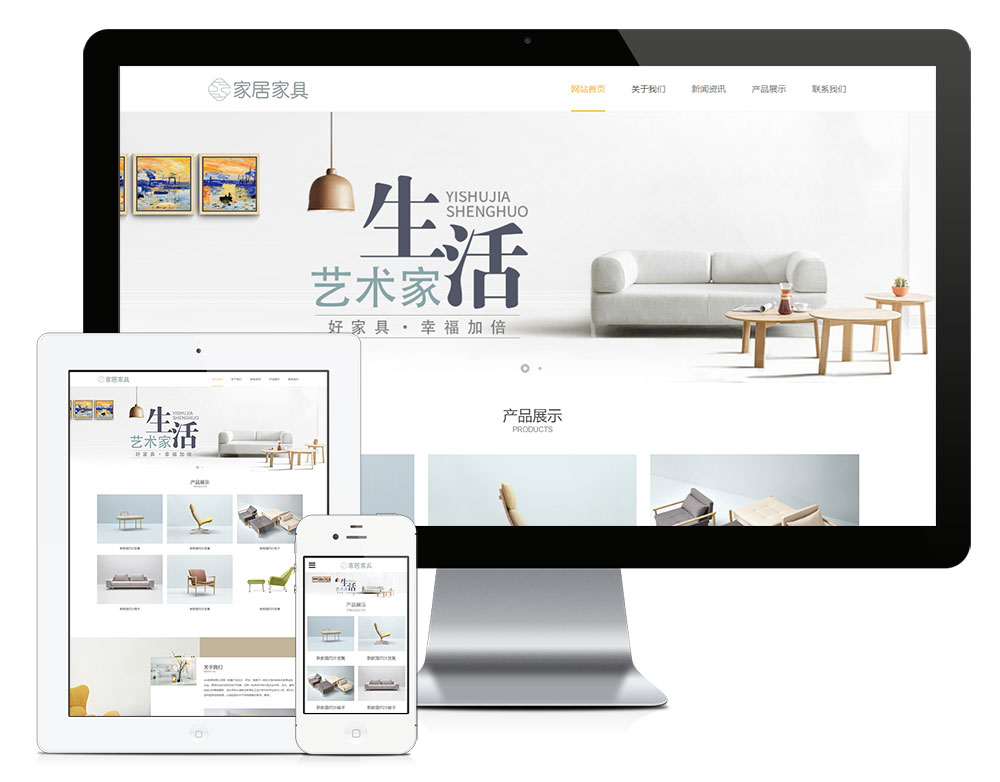 白色家居家具沙发类eyoucms网站模板