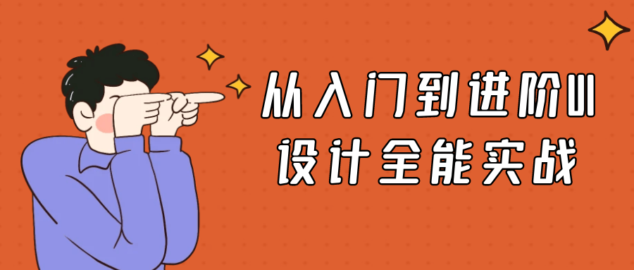 从入门到进阶UI设计全能实战-趣奇资源网-第5张图片