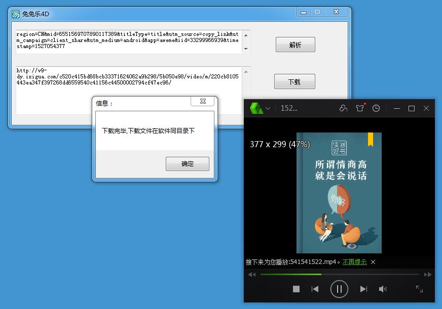 抖音一键无水印解析+修改MD5