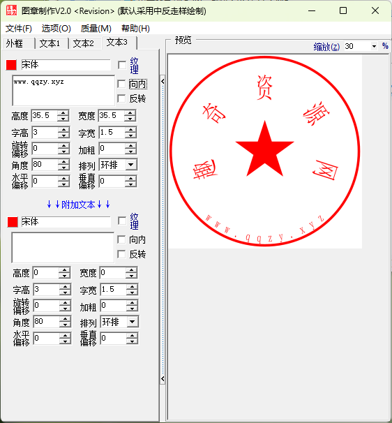 电子图章制作工具简单小巧黄文先V2.0版