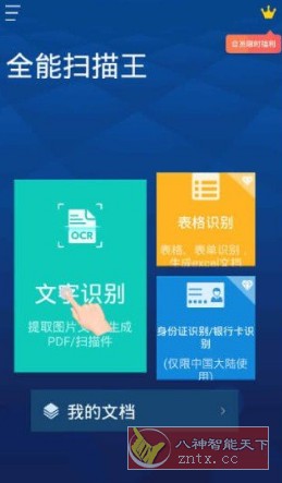 CamScanner 扫描全能王v6.66.0.240606高级版