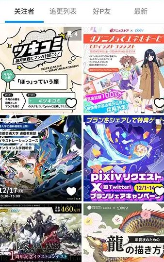 Pixiv漫画P站 v6.181.0纯净版