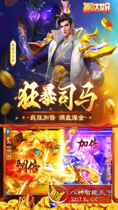 真·3D沉浸式全景捕鱼游戏：3D捕鱼大世界5.97.10高级版