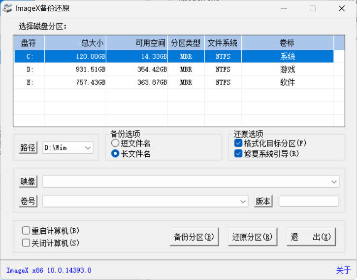 ImageX备份还原V1.0.2026.0619绿色版 ImageX备份还原V1.0.2026.0619绿色版