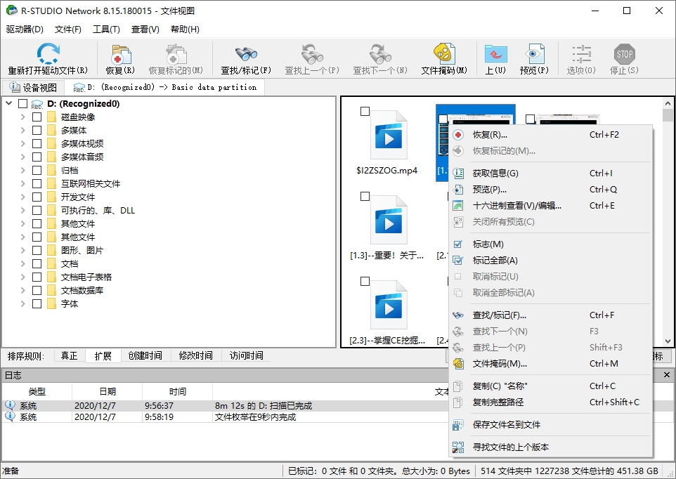 数据恢复R-Studio v9.5.191671便携版 数据恢复R-Studio v9.5.191671便携版