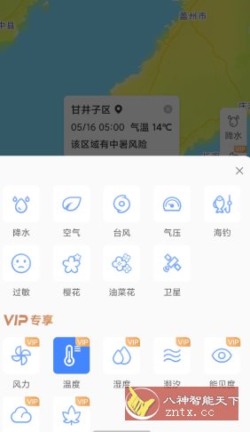 天气通v9.44 高级版