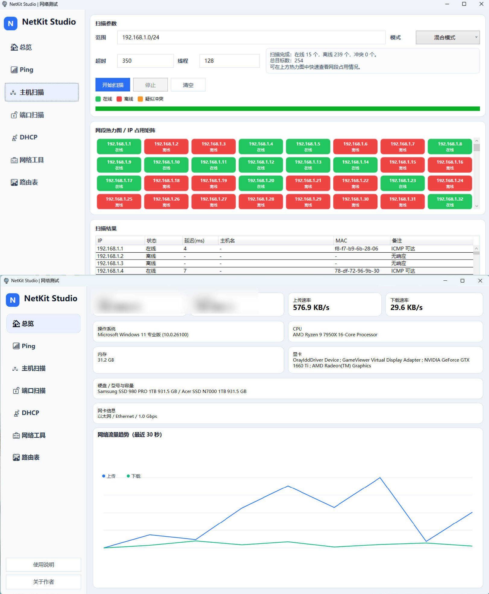 NetKitStudio网络检测小工具 NetKitStudio网络检测小工具