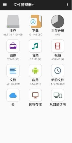 File Manager Pro+ 文件管理器+ v3.7.3高级版