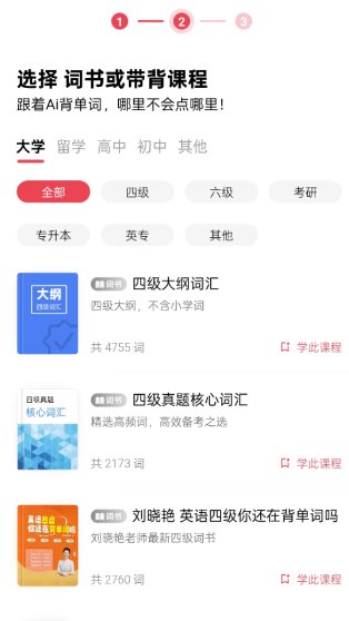 soso背单词2.7.0 高级版
