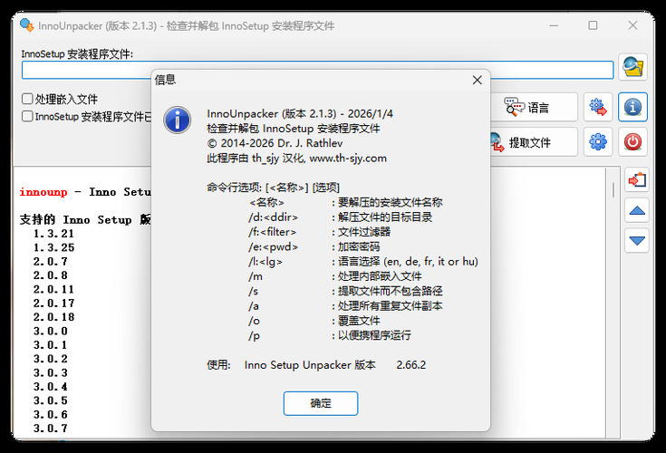 安装包解压InnoUnpacker v2.2.0绿色版 安装包解压InnoUnpacker v2.2.0绿色版