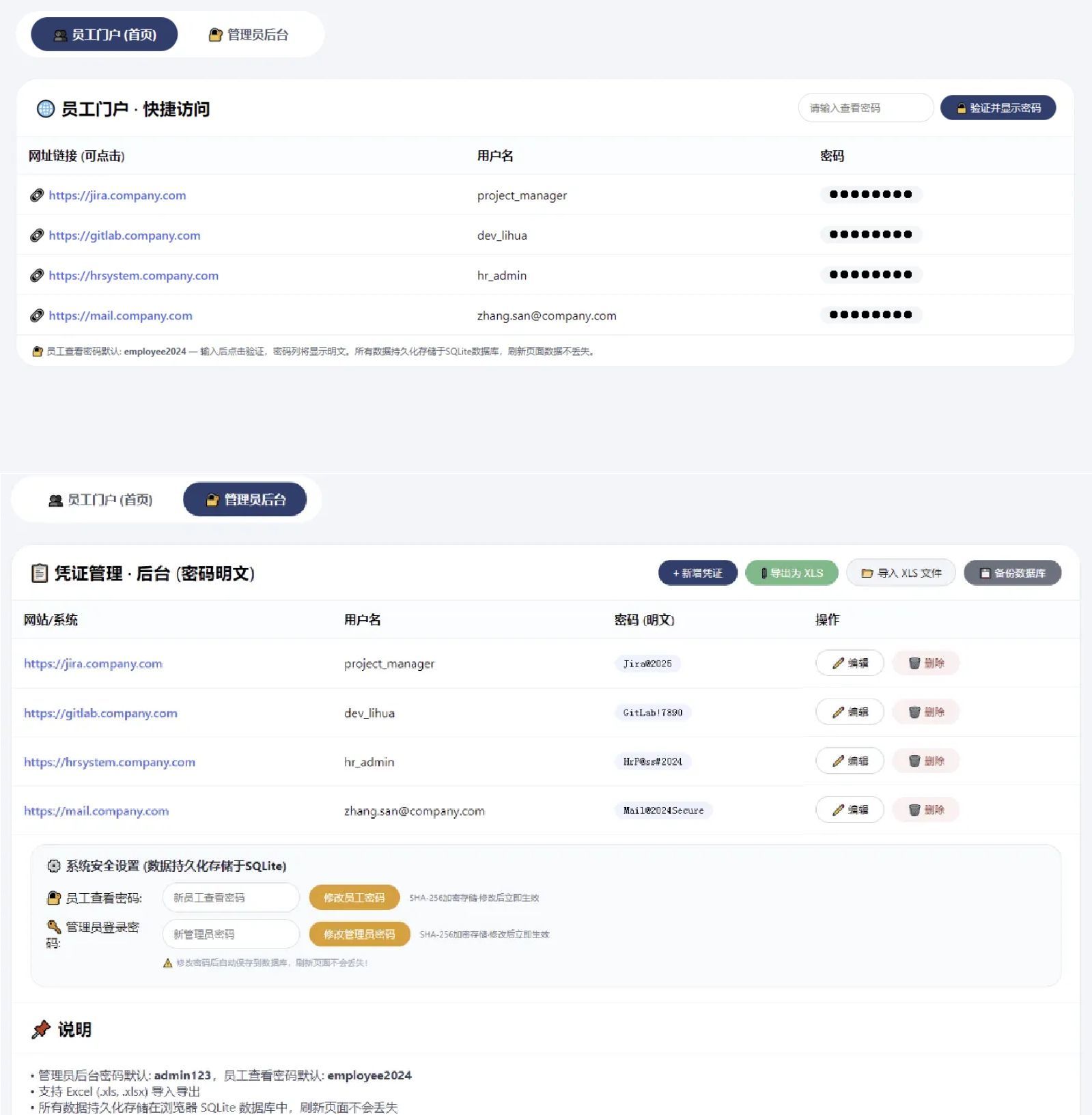网页密码管理系统html源码 网页密码管理系统html源码