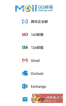 QQ邮箱 6.1.0谷歌版