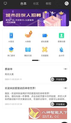 提词器爱提词v6.1.2高级版