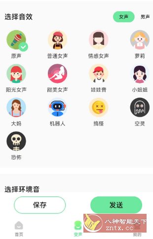 萌音变声器2.9.9高级版