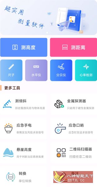 尺子测距大师v1.0.7纯净版
