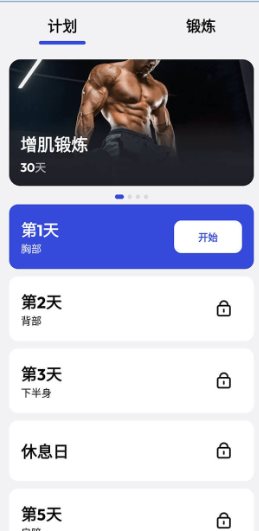 健身房训练 v1.5.4高级版