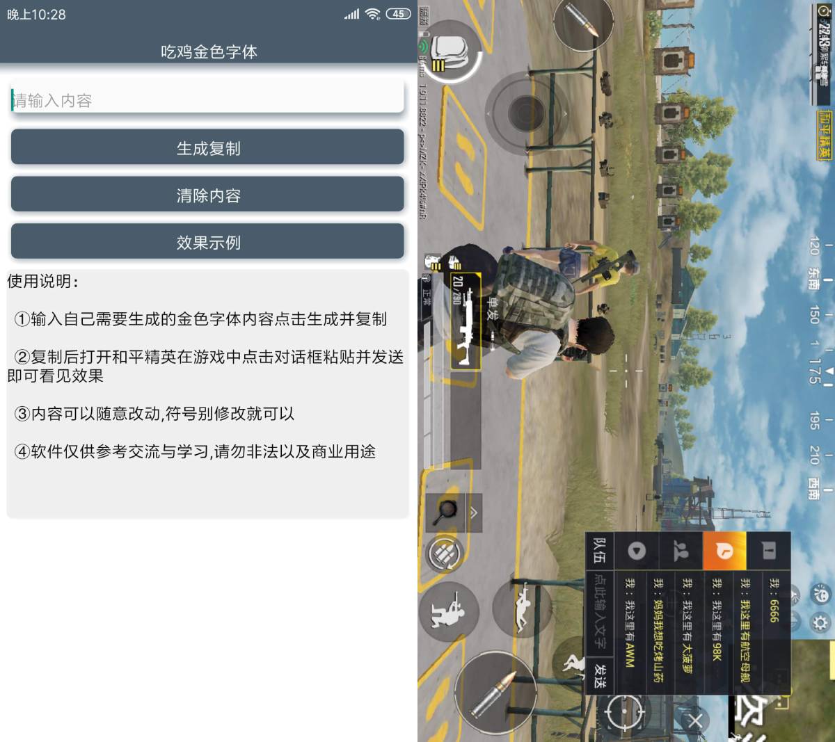 和平精英金色字体生成软件