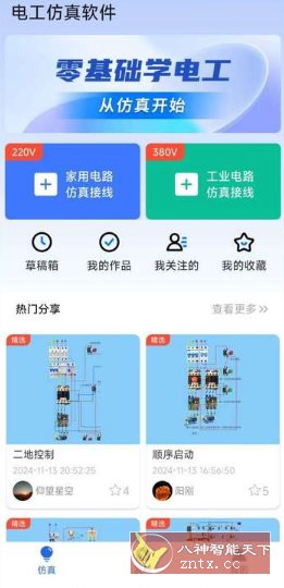 电工仿真软件v8.2高级版