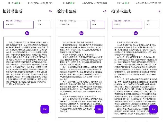 安卓写锤子检讨书自动生成软件